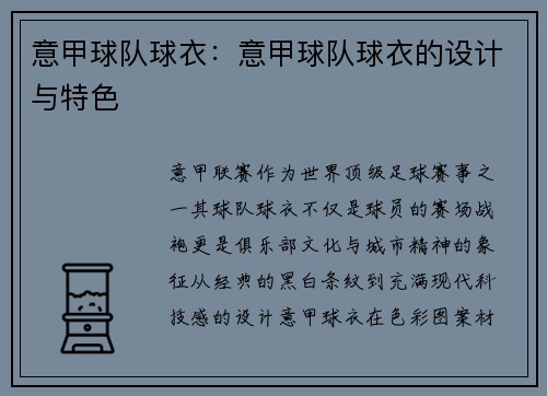 意甲球队球衣：意甲球队球衣的设计与特色