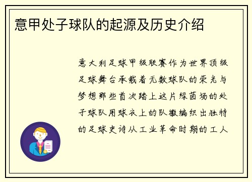 意甲处子球队的起源及历史介绍