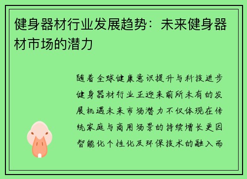 健身器材行业发展趋势：未来健身器材市场的潜力