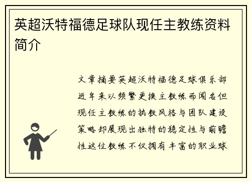 英超沃特福德足球队现任主教练资料简介