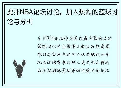 虎扑NBA论坛讨论，加入热烈的篮球讨论与分析