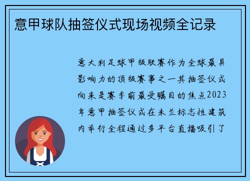 意甲球队抽签仪式现场视频全记录