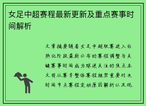 女足中超赛程最新更新及重点赛事时间解析