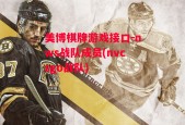 美博棋牌游戏接口-nws战队成员(nvcsgo战队)